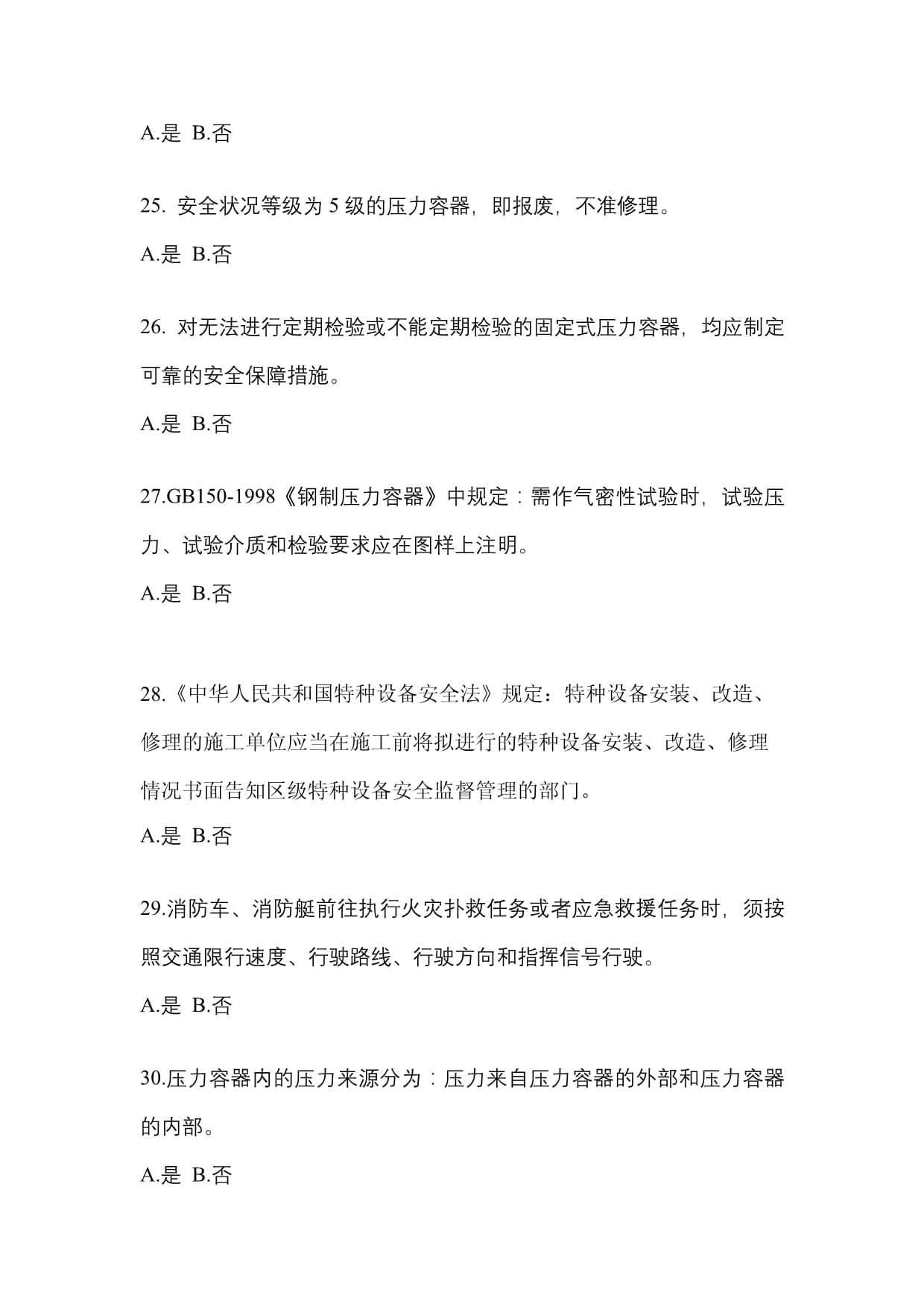 2022年江苏省扬州市特种设备作业压力容器作业预测试题(含答案)