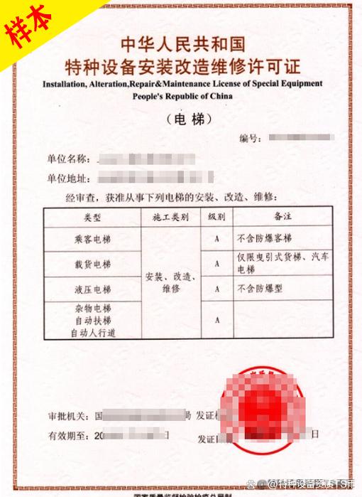 电梯维保资质办理全攻略 2023年最新要求与材料清单（特种设备安装改造修理）