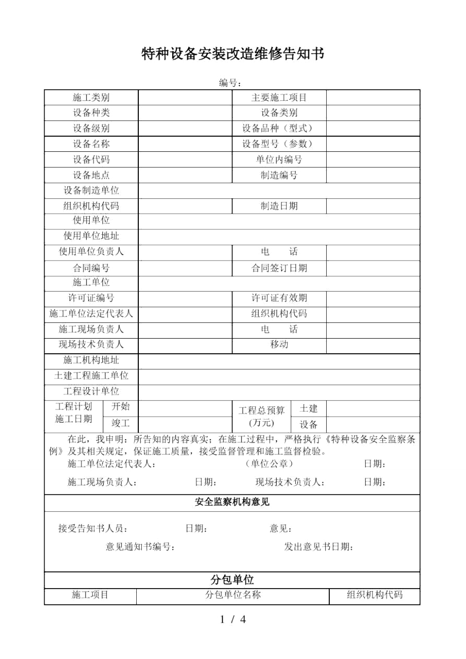 特种设备安装改造修理的关键规范与实操指南