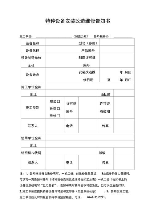 特种设备安装改造维修告知书 法律定位、办理要点与实务指引
